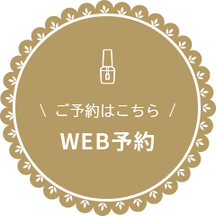 ご予約はこちら