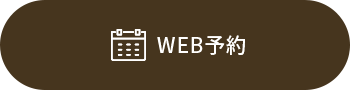 WEB予約